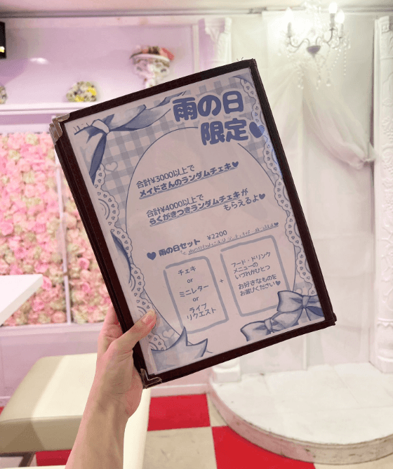 雨の日サービス